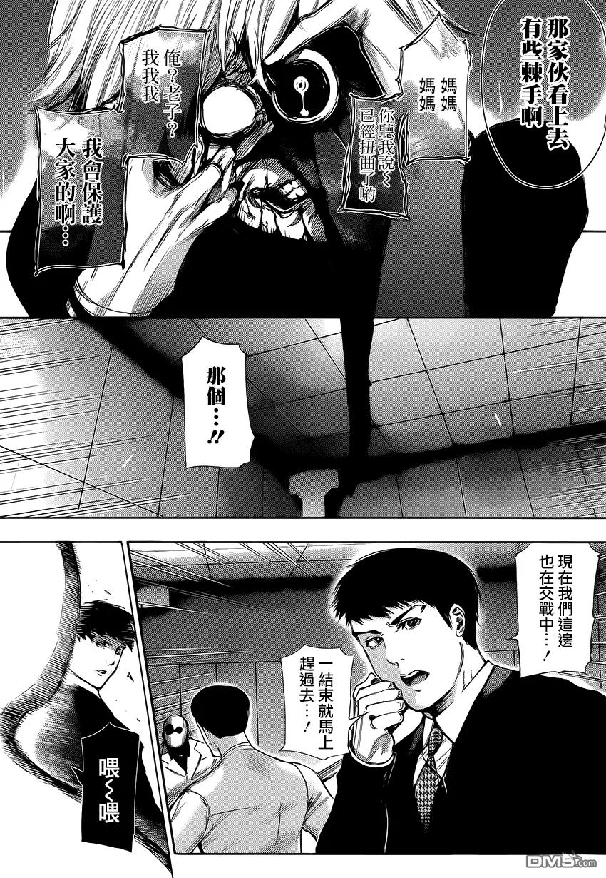 东京食尸鬼 第101话 混成 第6页