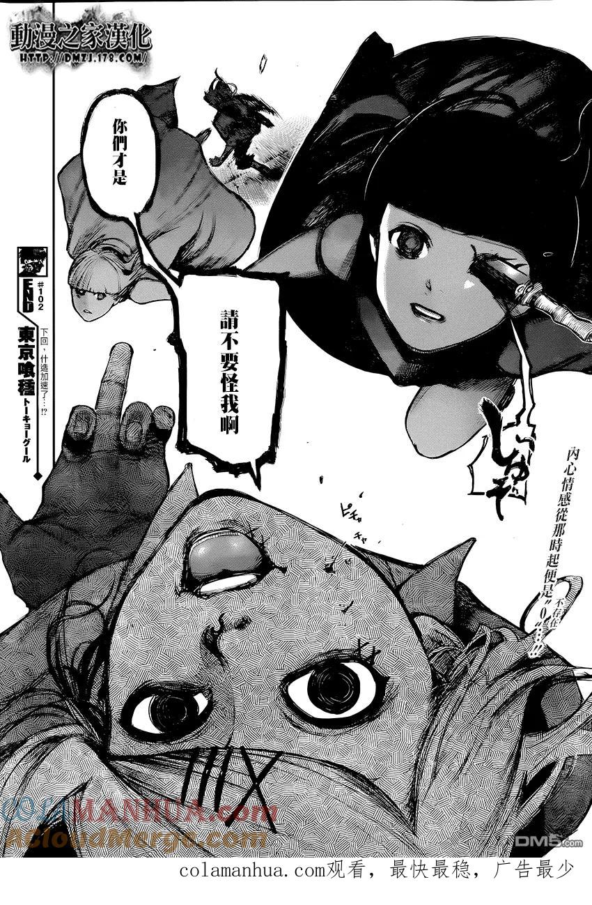 东京食尸鬼 第102话 白黑 第17页