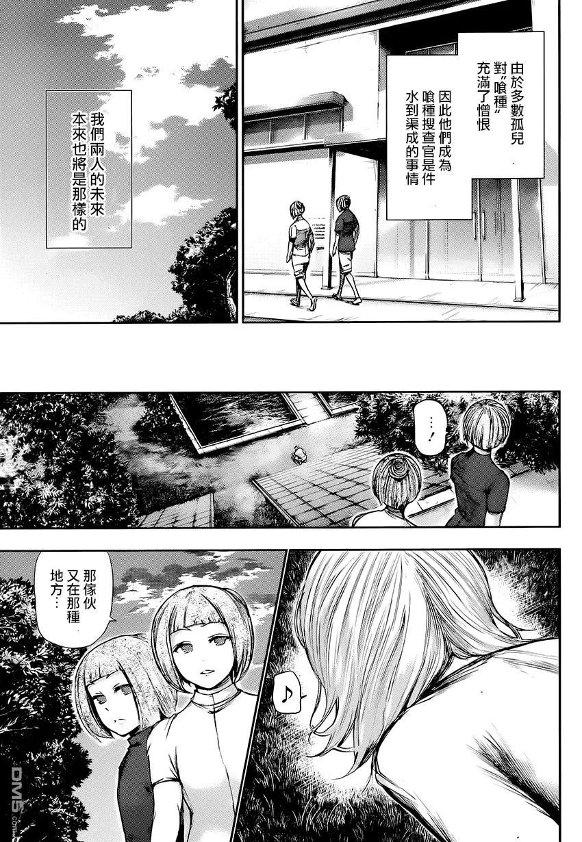 东京食尸鬼 第102话 白黑 第6页