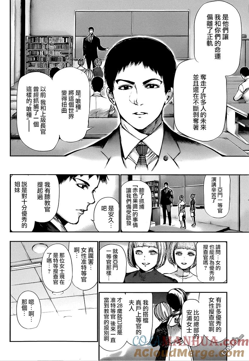 东京食尸鬼 第102话 白黑 第11页