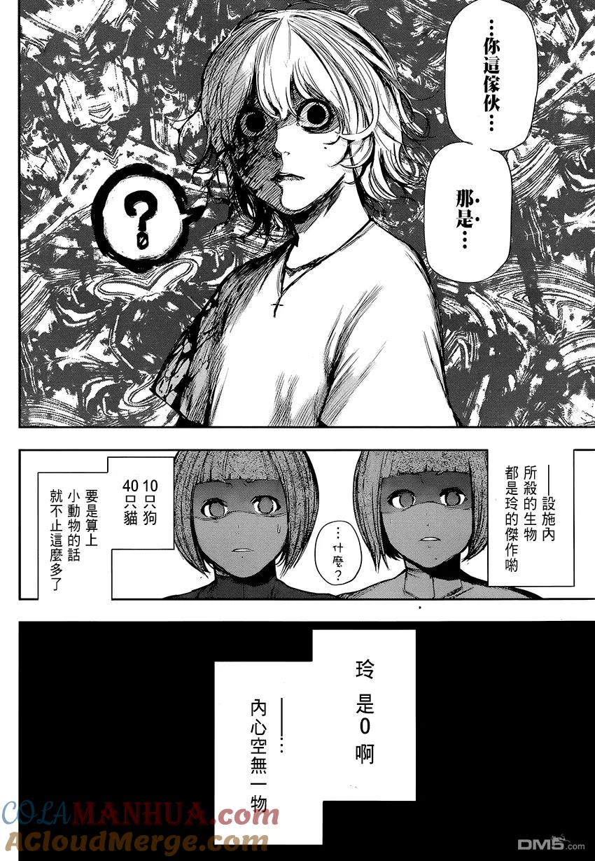 东京食尸鬼 第102话 白黑 第15页