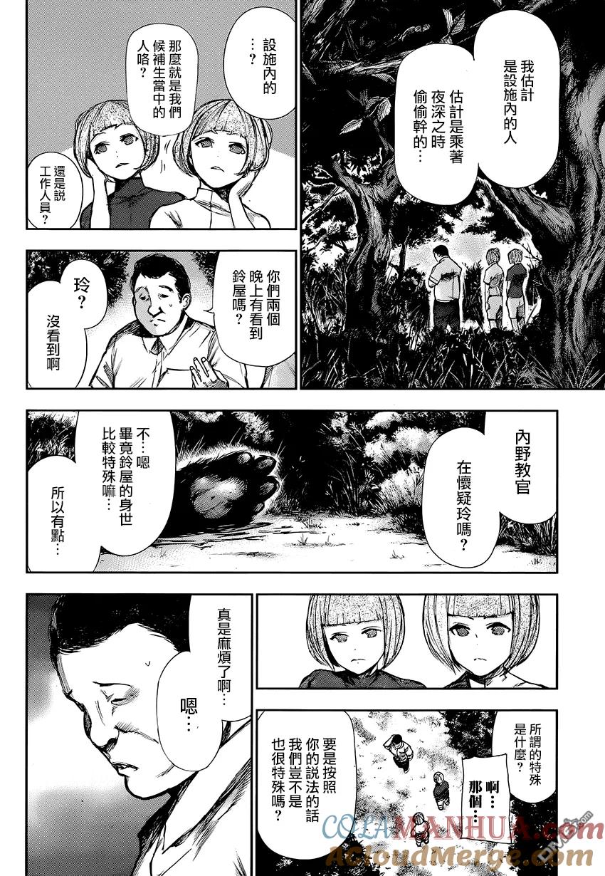 东京食尸鬼 第102话 白黑 第9页