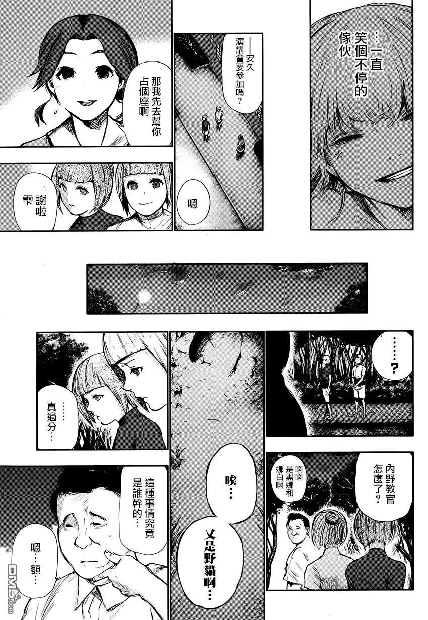 东京食尸鬼 第102话 白黑 第8页