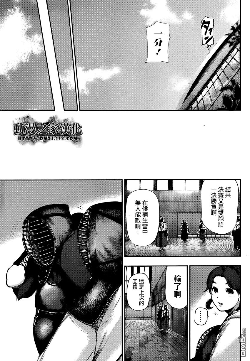 东京食尸鬼 第102话 白黑 第4页