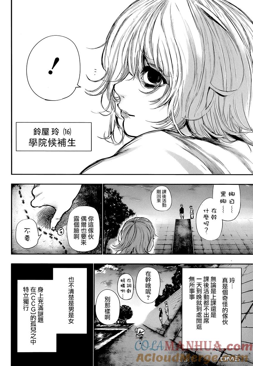 东京食尸鬼 第102话 白黑 第7页