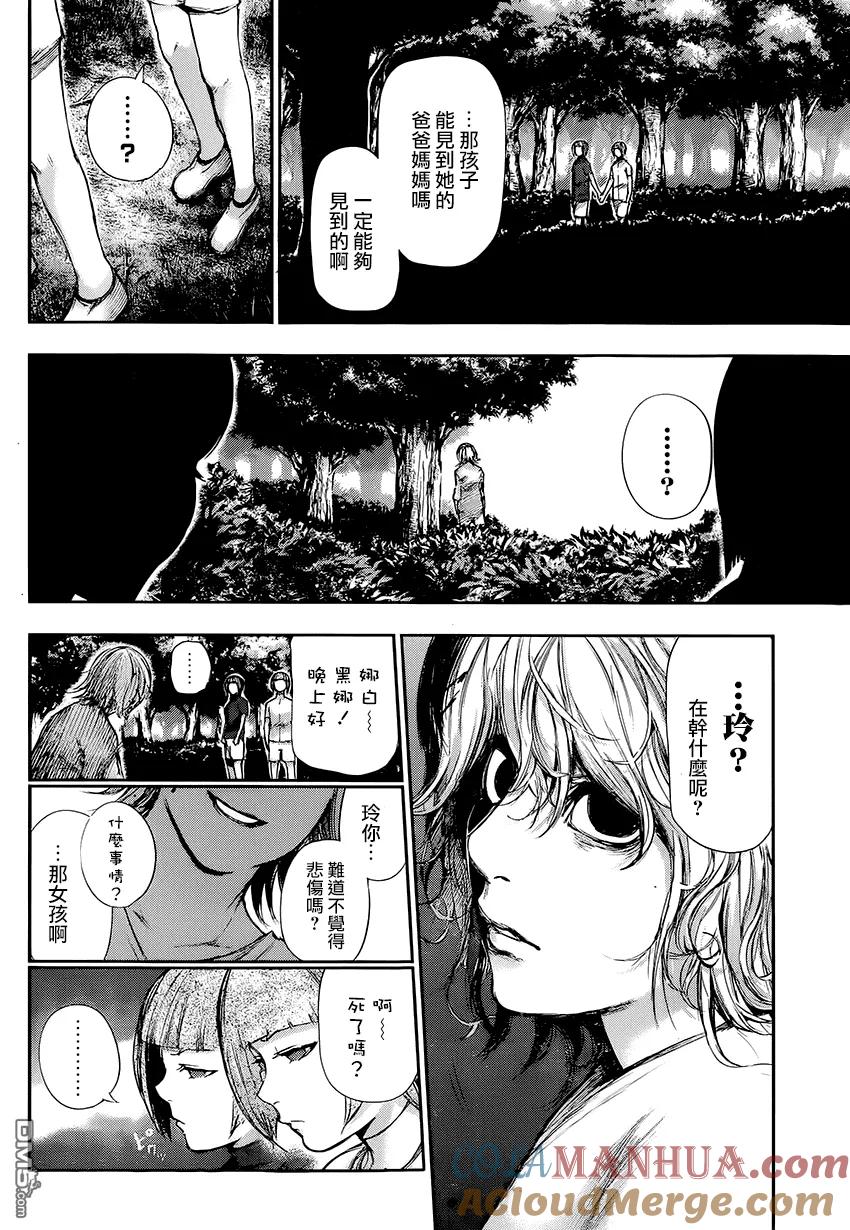 东京食尸鬼 第102话 白黑 第13页