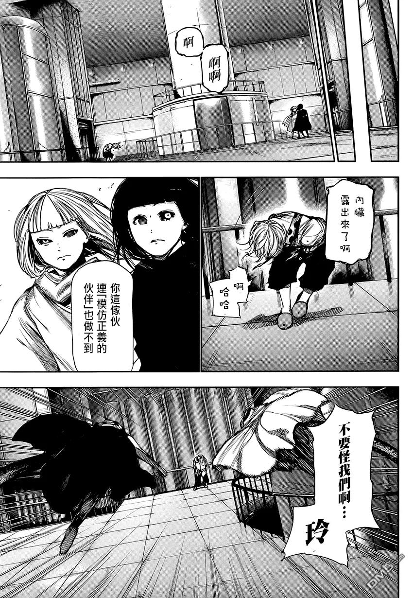 东京食尸鬼 第102话 白黑 第16页