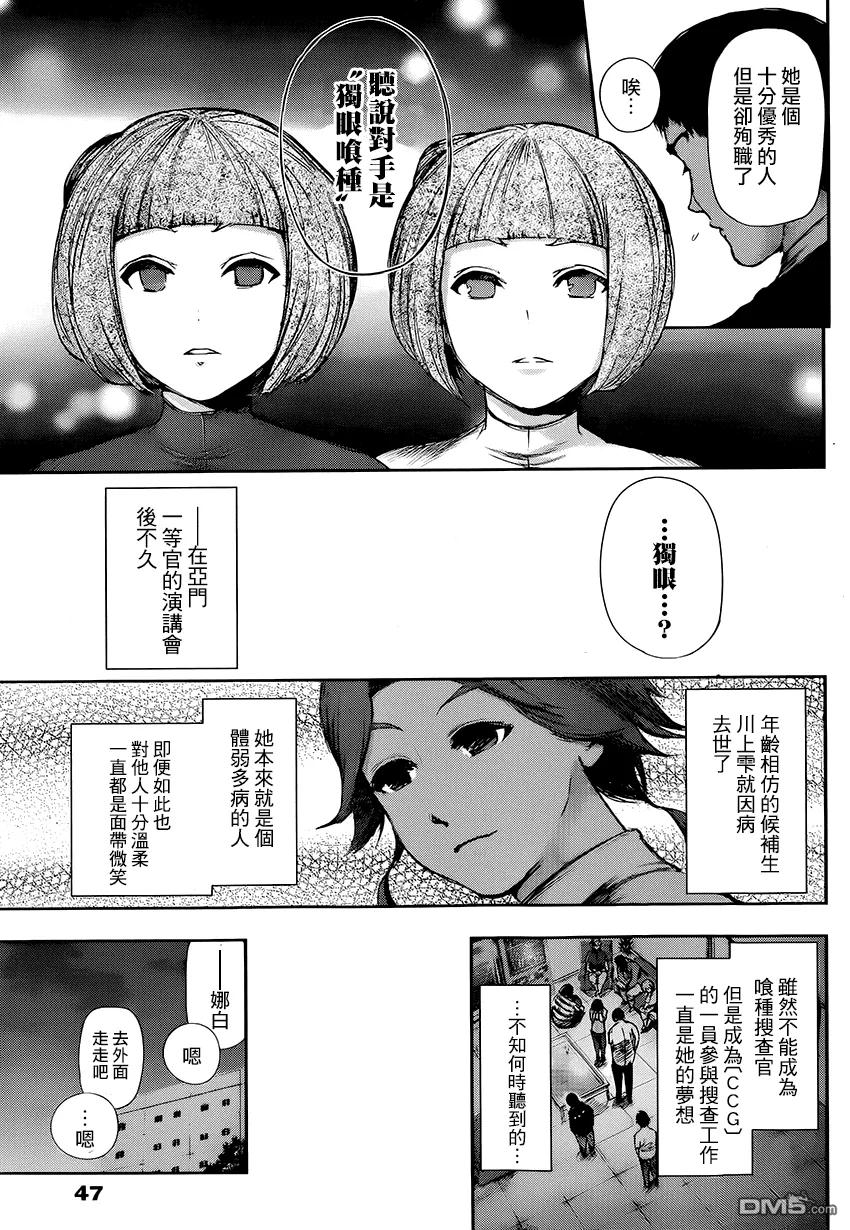 东京食尸鬼 第102话 白黑 第12页