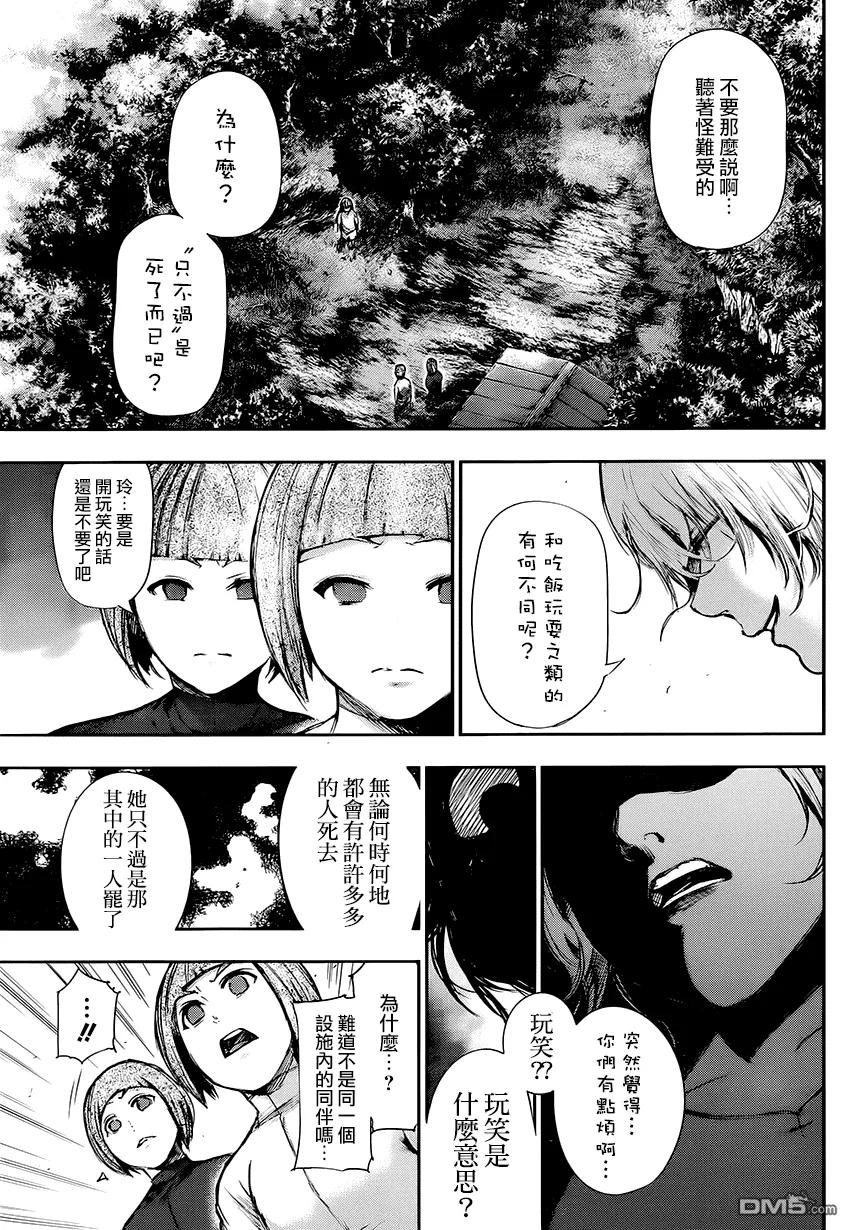 东京食尸鬼 第102话 白黑 第14页