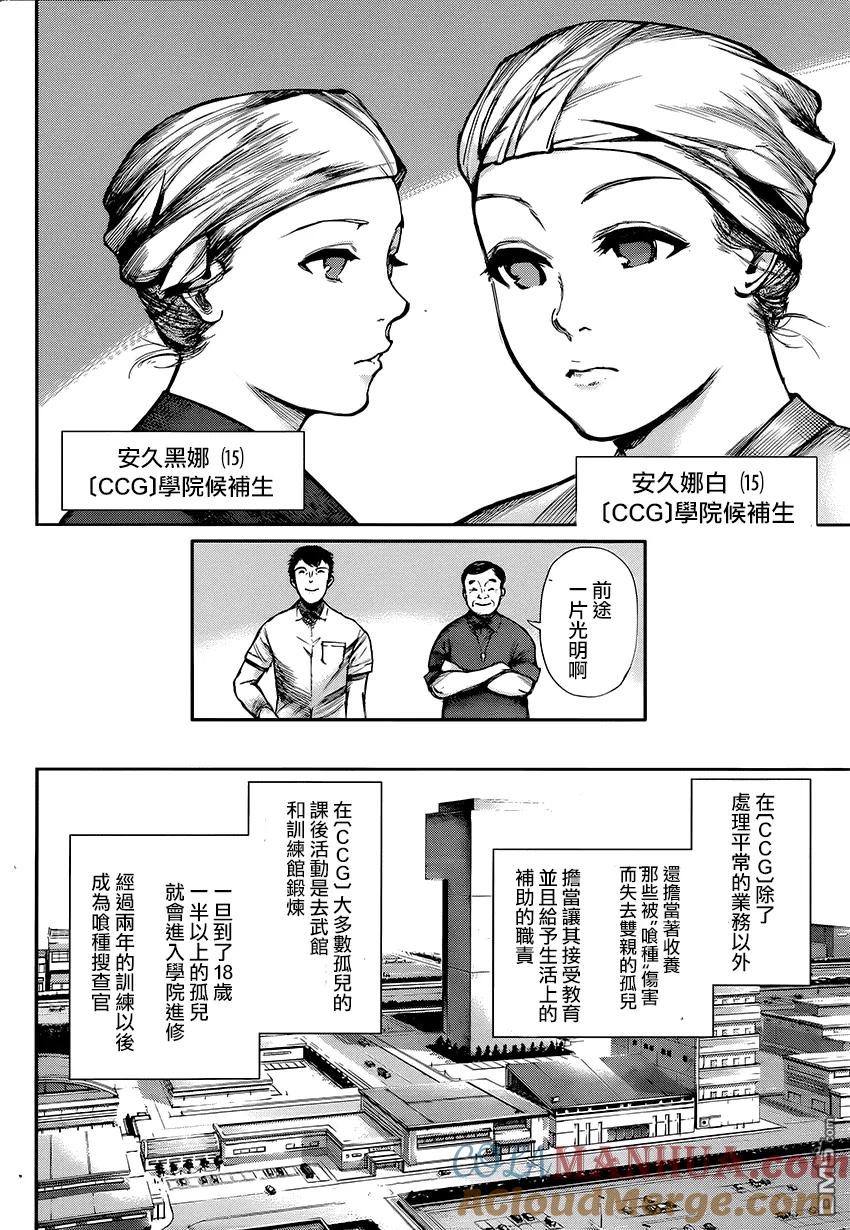 东京食尸鬼 第102话 白黑 第5页