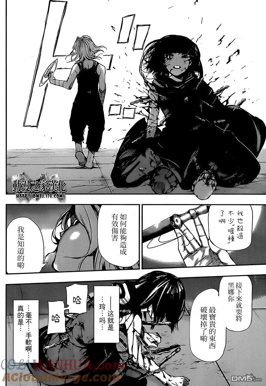 东京食尸鬼 第103话 刺剃 第5页