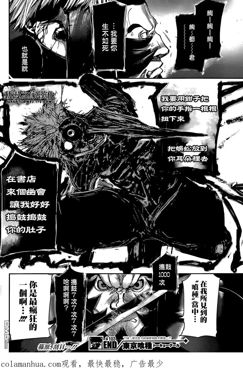 东京食尸鬼 第103话 刺剃 第16页