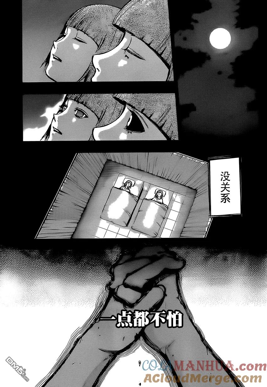 东京食尸鬼 第103话 刺剃 第11页