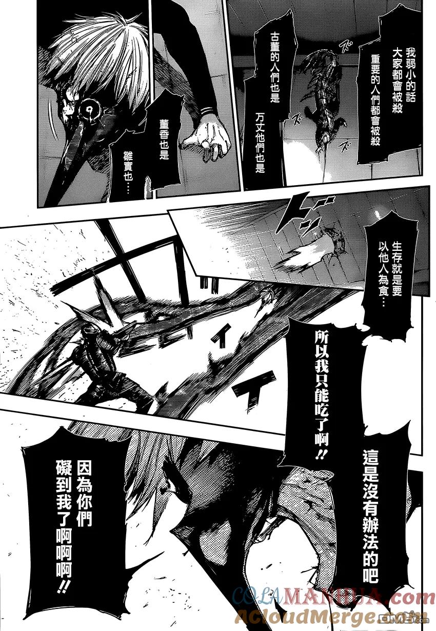东京食尸鬼 第103话 刺剃 第15页