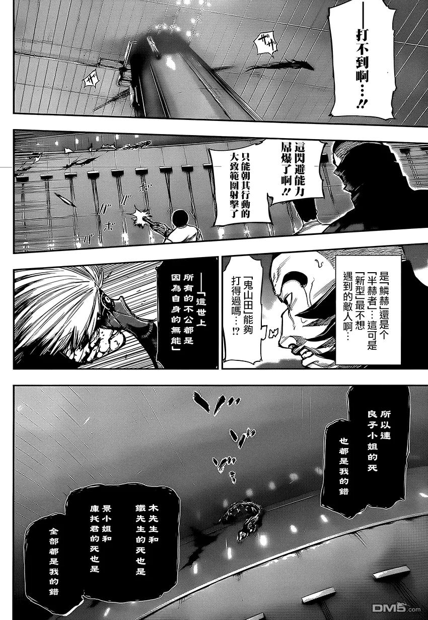 东京食尸鬼 第103话 刺剃 第14页