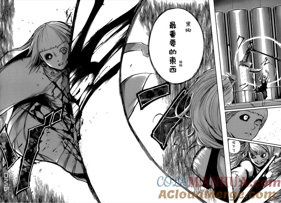 东京食尸鬼 第103话 刺剃 第7页