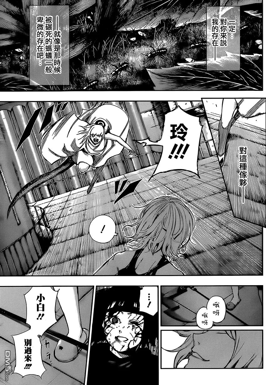 东京食尸鬼 第103话 刺剃 第6页