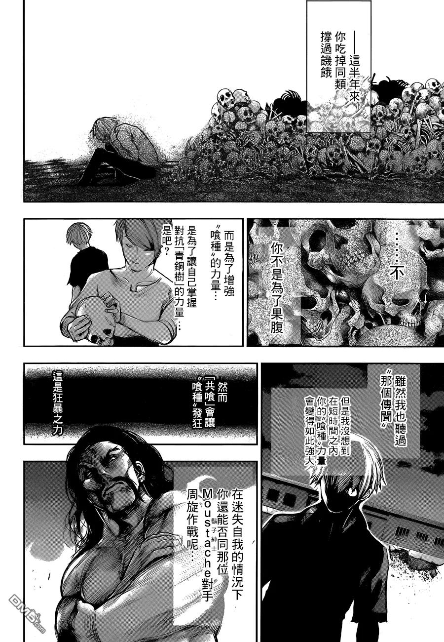 东京食尸鬼 第104话 瓦斯 第2页