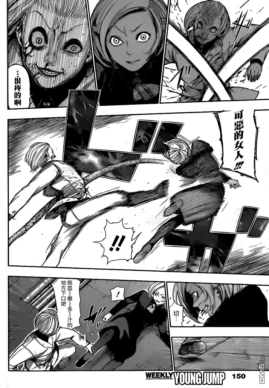 东京食尸鬼 第104话 瓦斯 第8页
