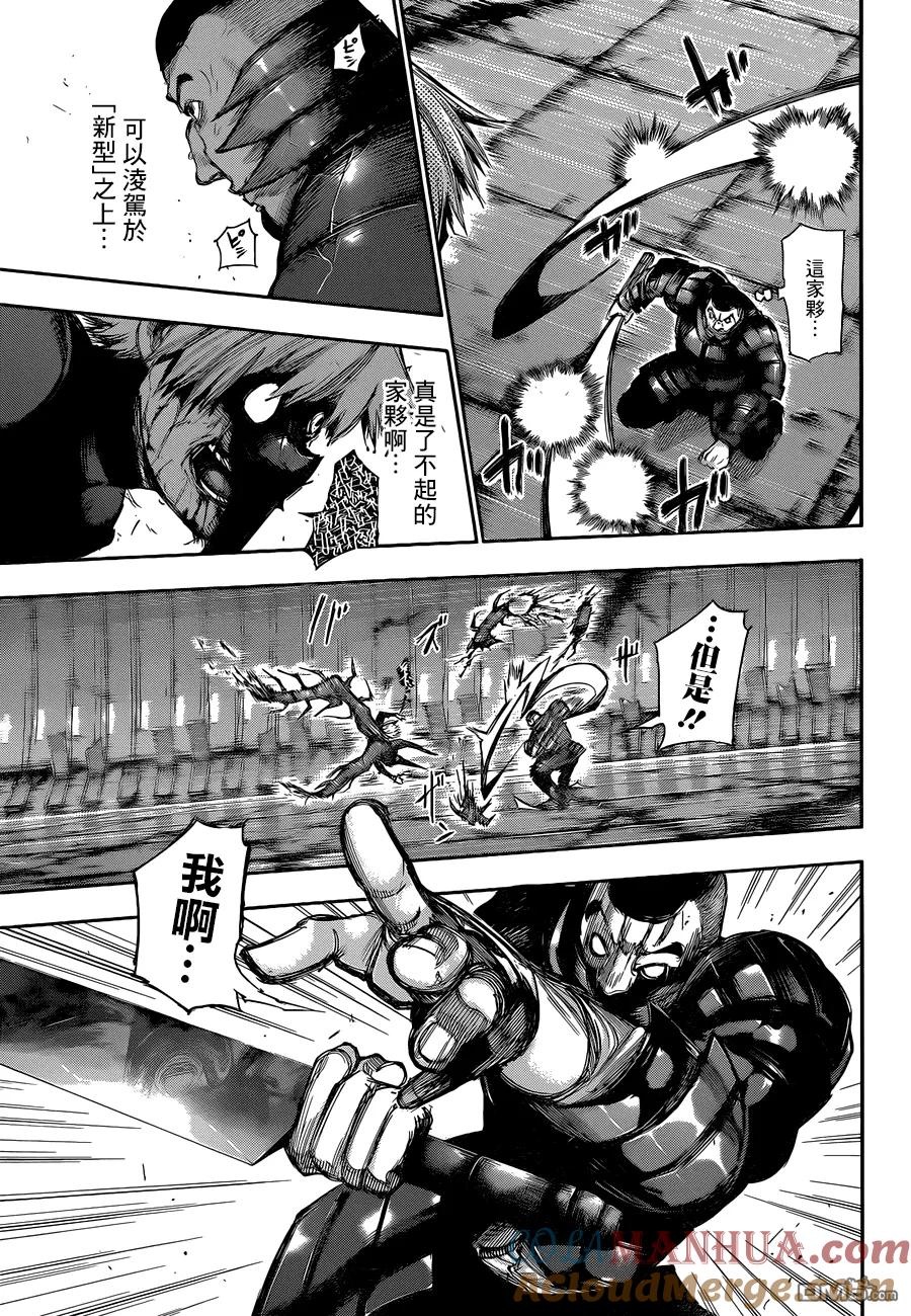 东京食尸鬼 第104话 瓦斯 第17页