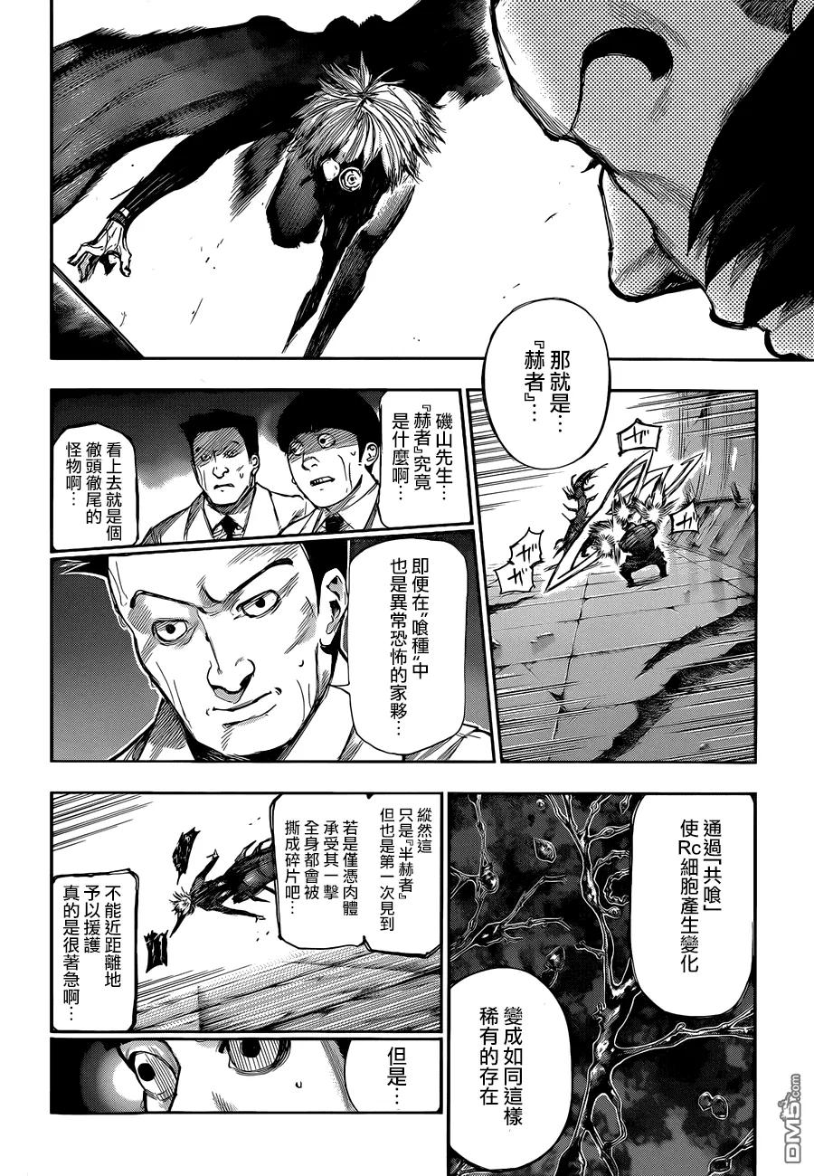 东京食尸鬼 第104话 瓦斯 第12页