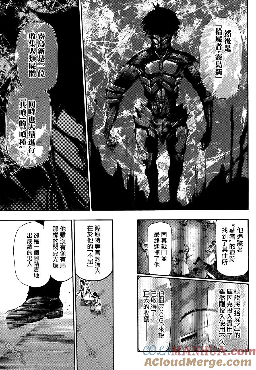 东京食尸鬼 第104话 瓦斯 第15页