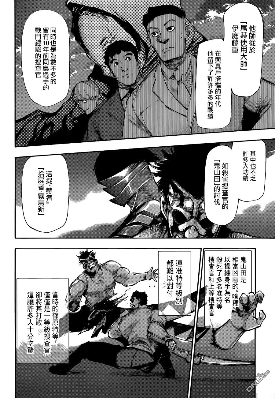 东京食尸鬼 第104话 瓦斯 第14页