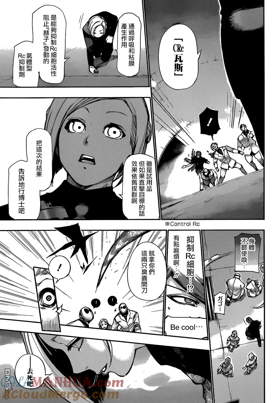 东京食尸鬼 第104话 瓦斯 第5页