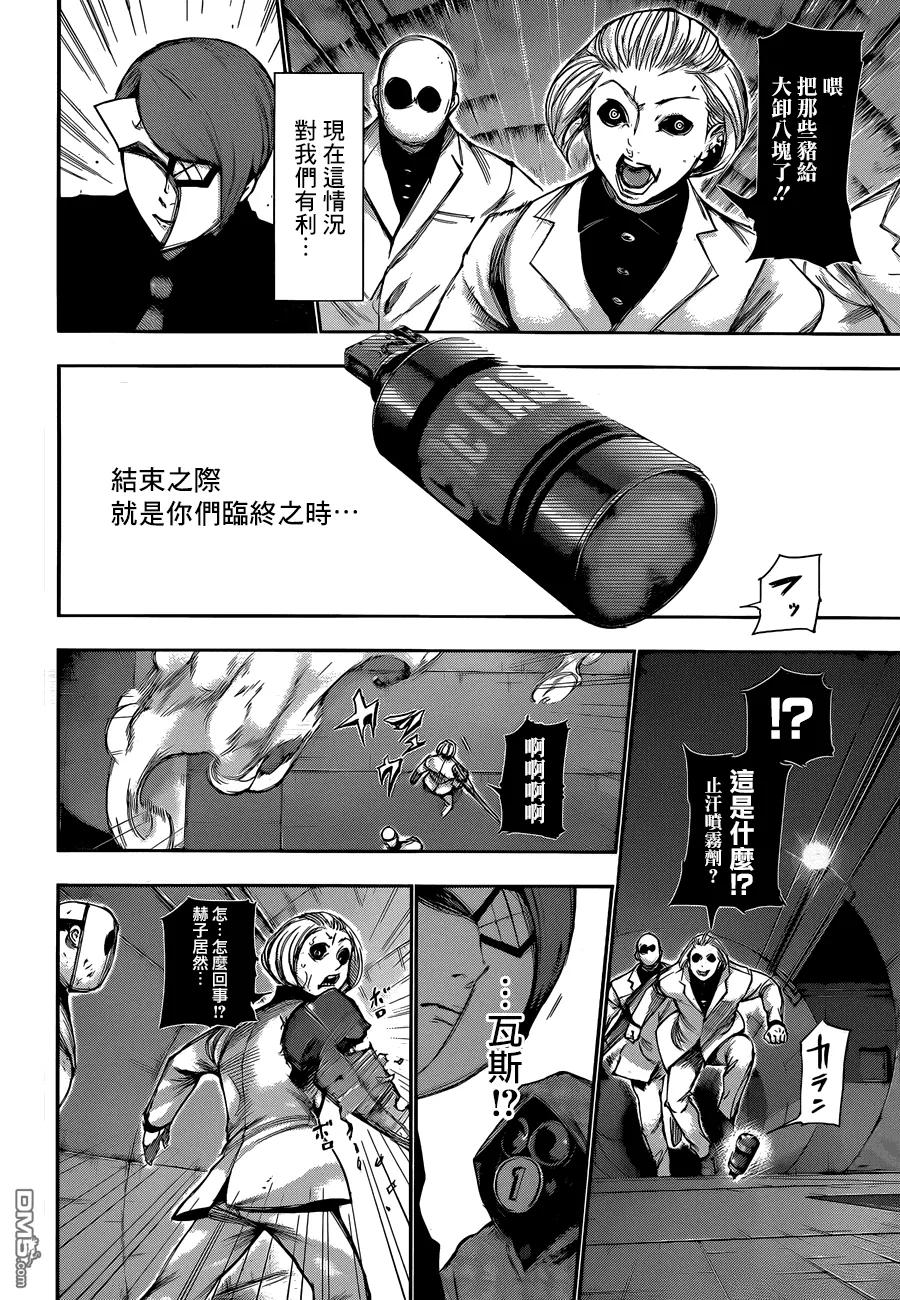 东京食尸鬼 第104话 瓦斯 第4页