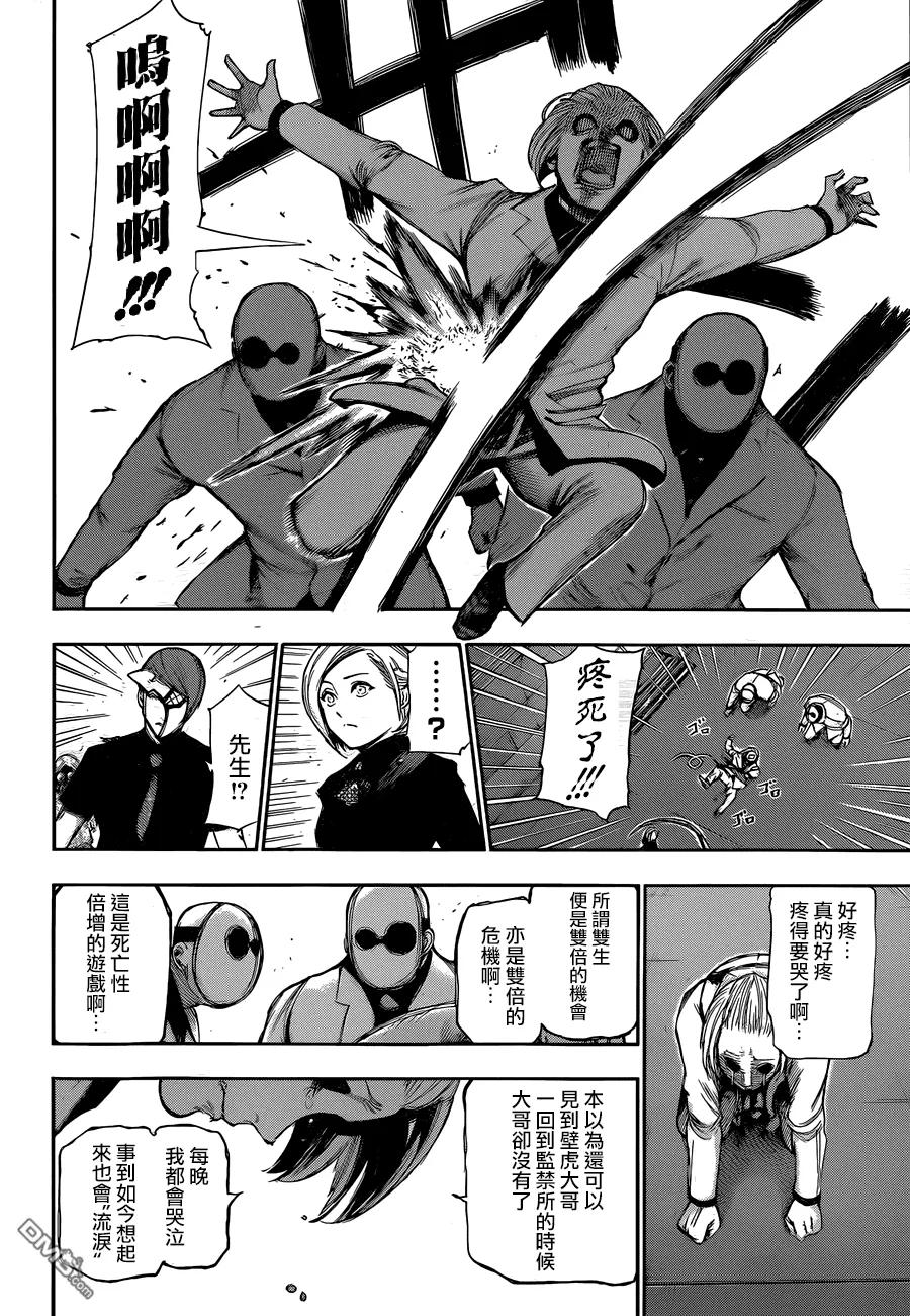 东京食尸鬼 第104话 瓦斯 第6页
