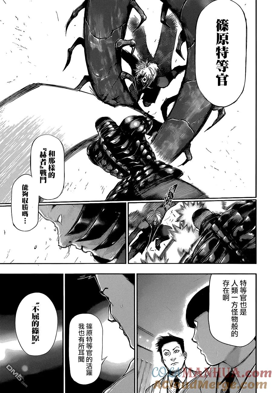 东京食尸鬼 第104话 瓦斯 第13页