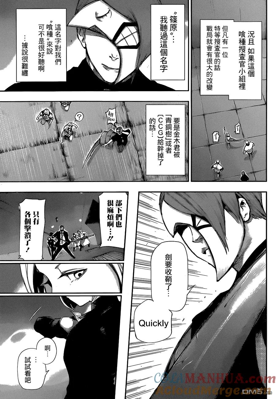 东京食尸鬼 第104话 瓦斯 第3页