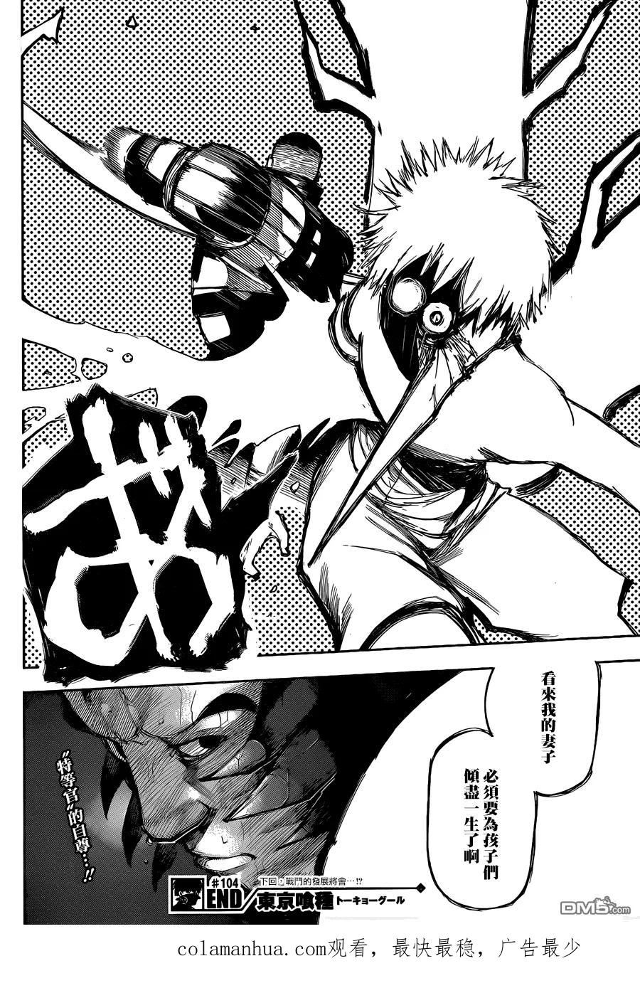 东京食尸鬼 第104话 瓦斯 第18页
