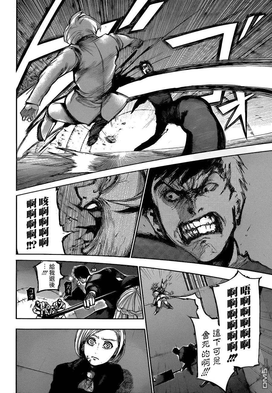 东京食尸鬼 第104话 瓦斯 第10页