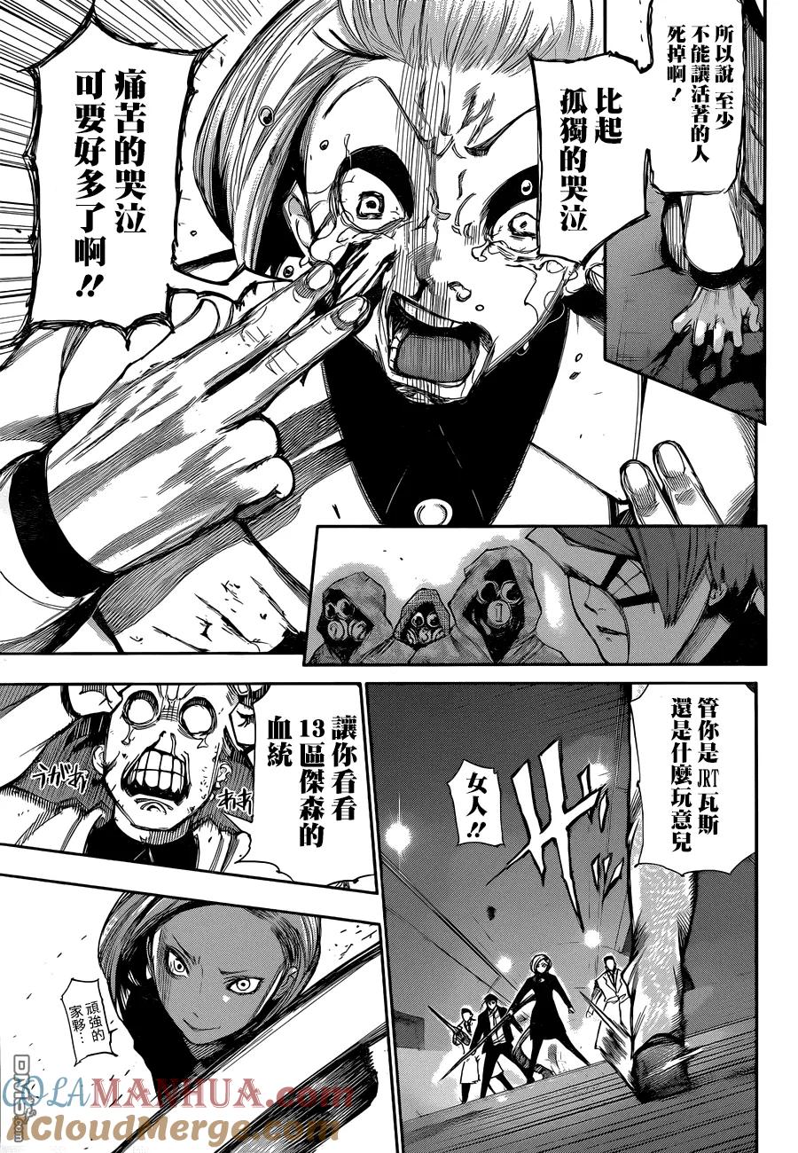 东京食尸鬼 第104话 瓦斯 第7页