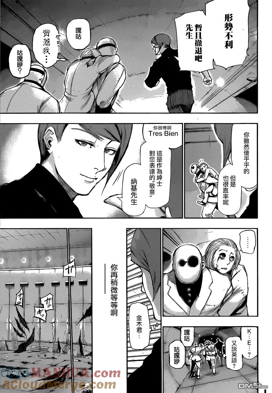 东京食尸鬼 第104话 瓦斯 第11页