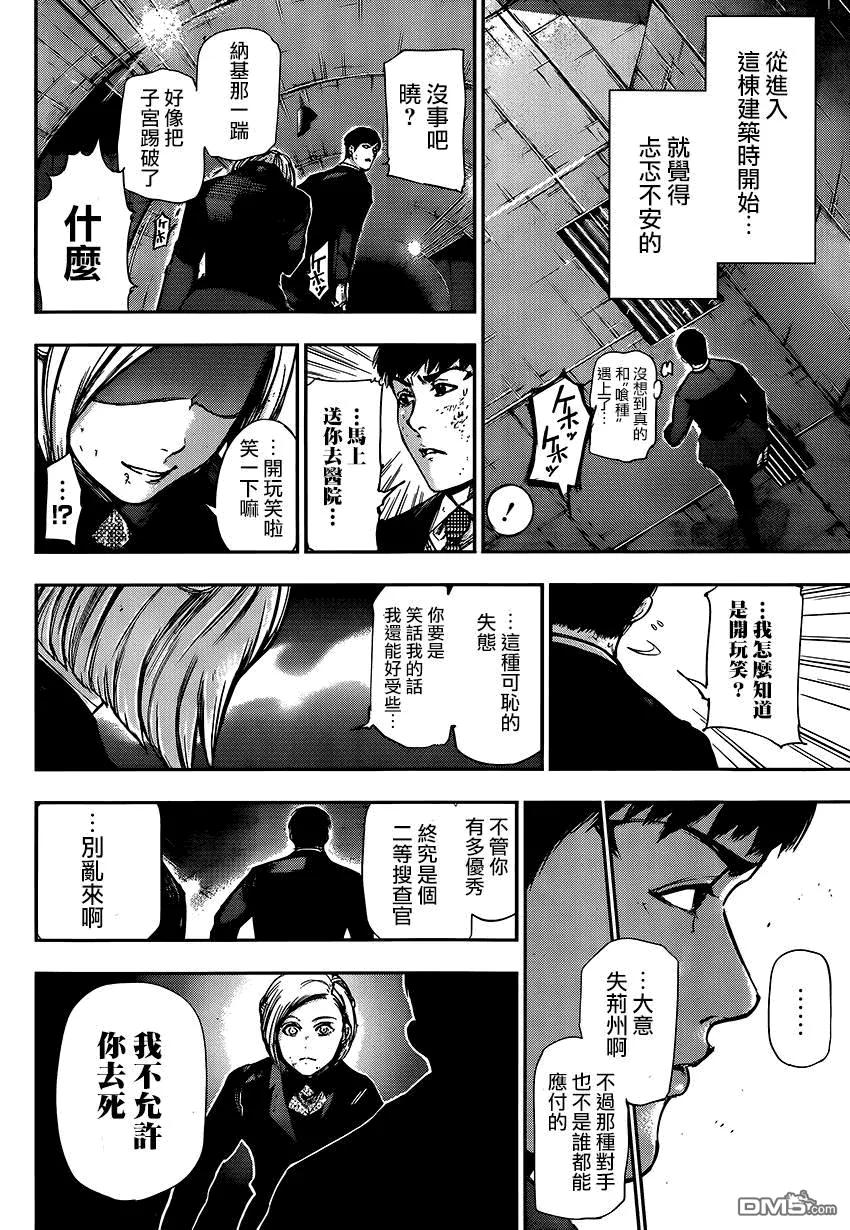 东京食尸鬼 第105话 仆私 第12页