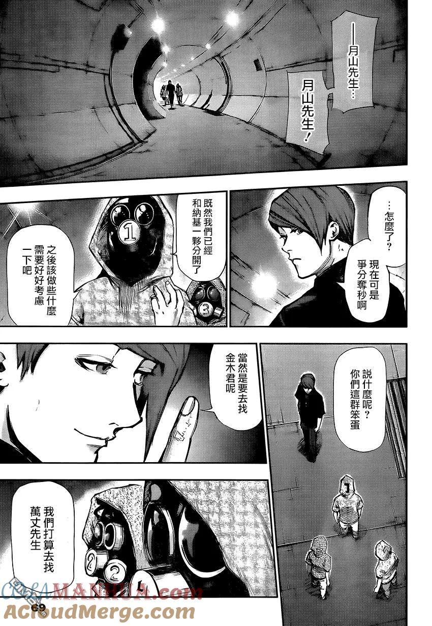东京食尸鬼 第105话 仆私 第7页
