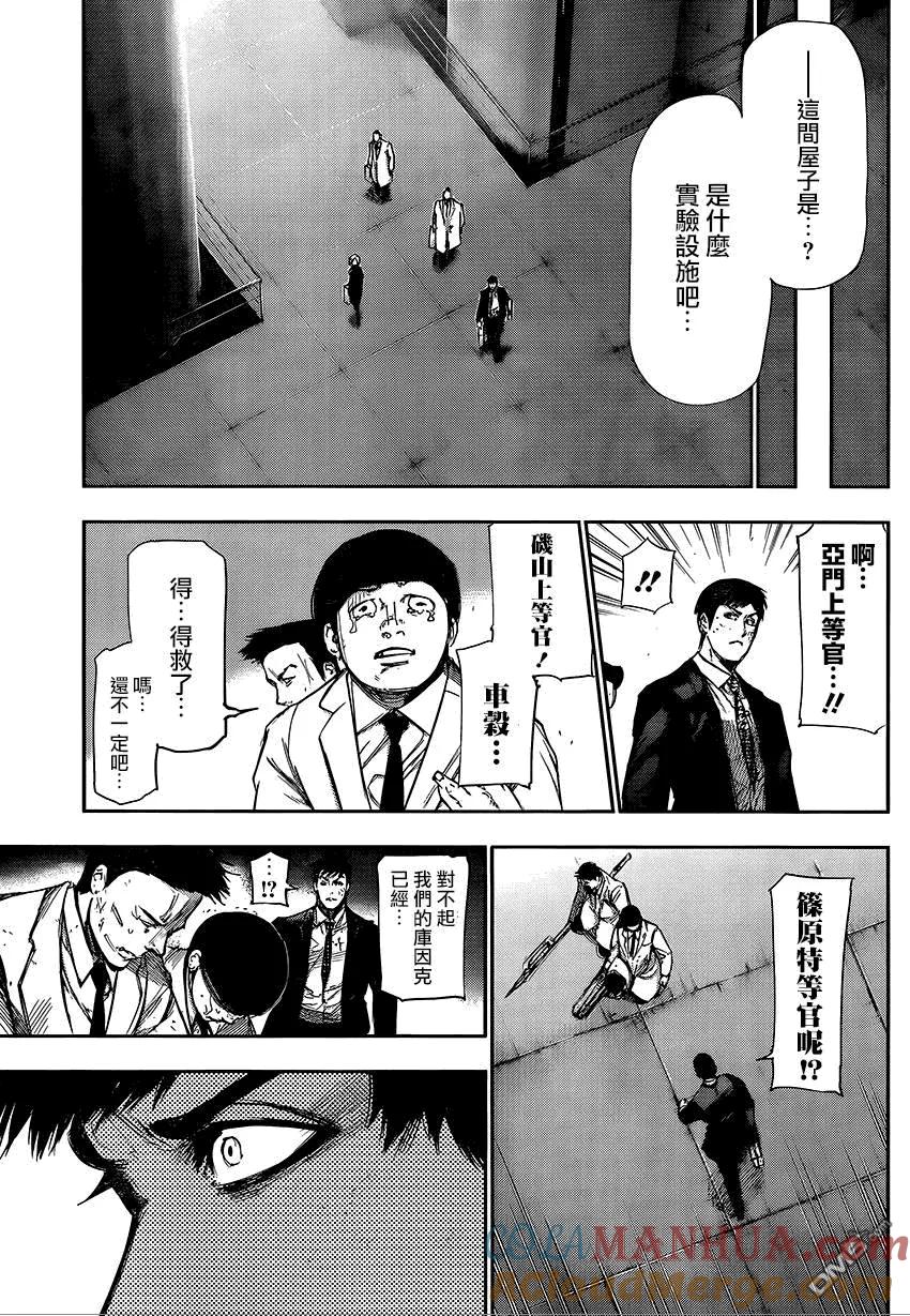 东京食尸鬼 第105话 仆私 第15页