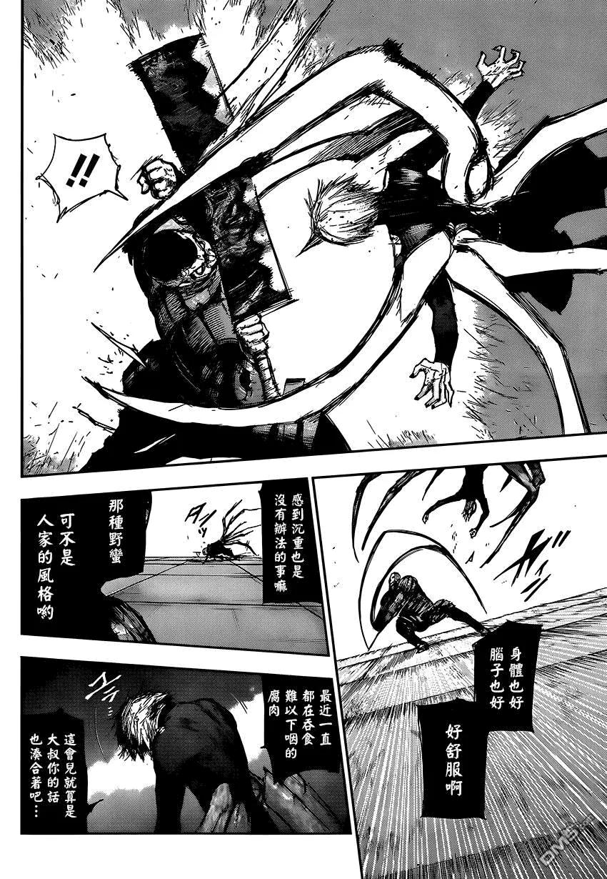 东京食尸鬼 第105话 仆私 第4页