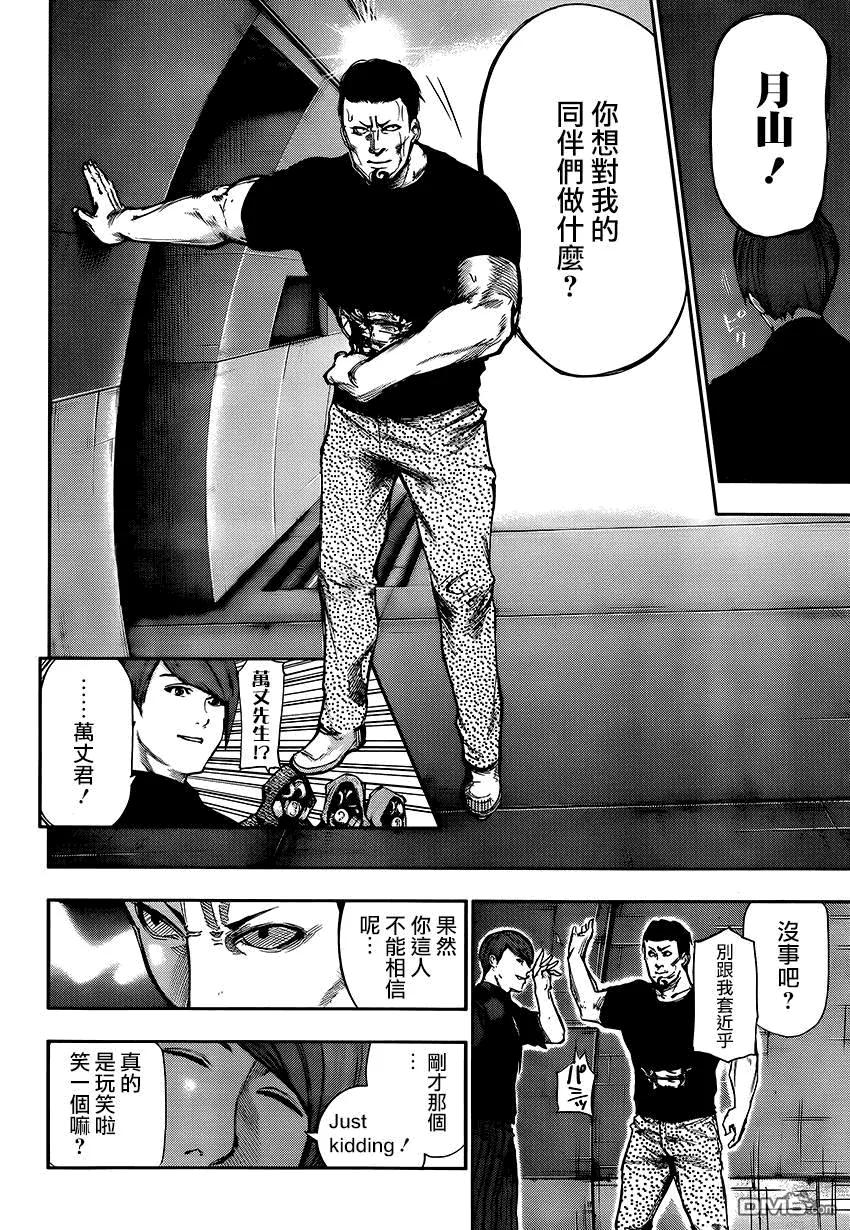 东京食尸鬼 第105话 仆私 第10页