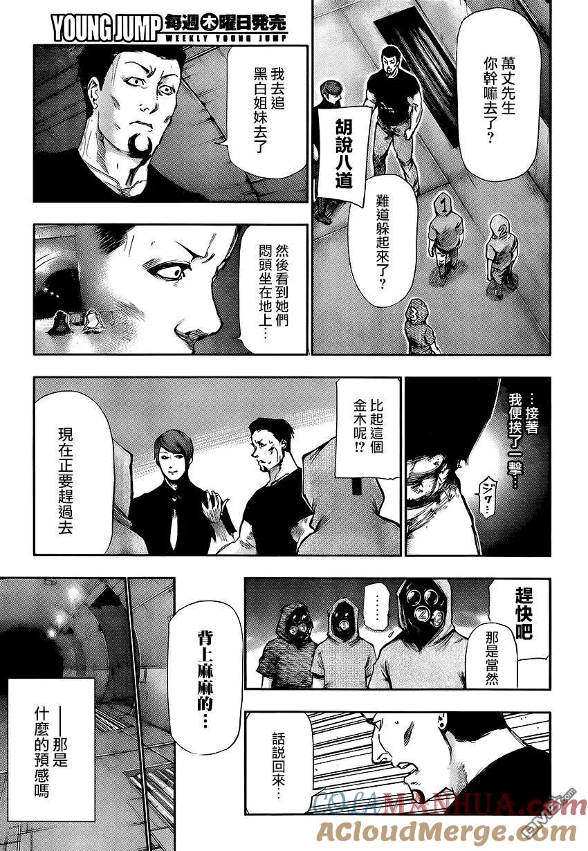 东京食尸鬼 第105话 仆私 第11页