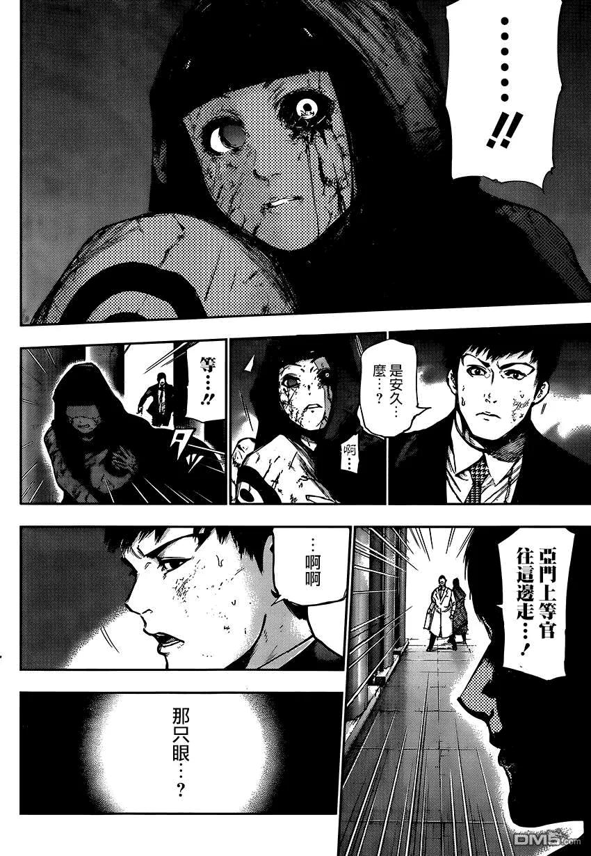 东京食尸鬼 第105话 仆私 第14页