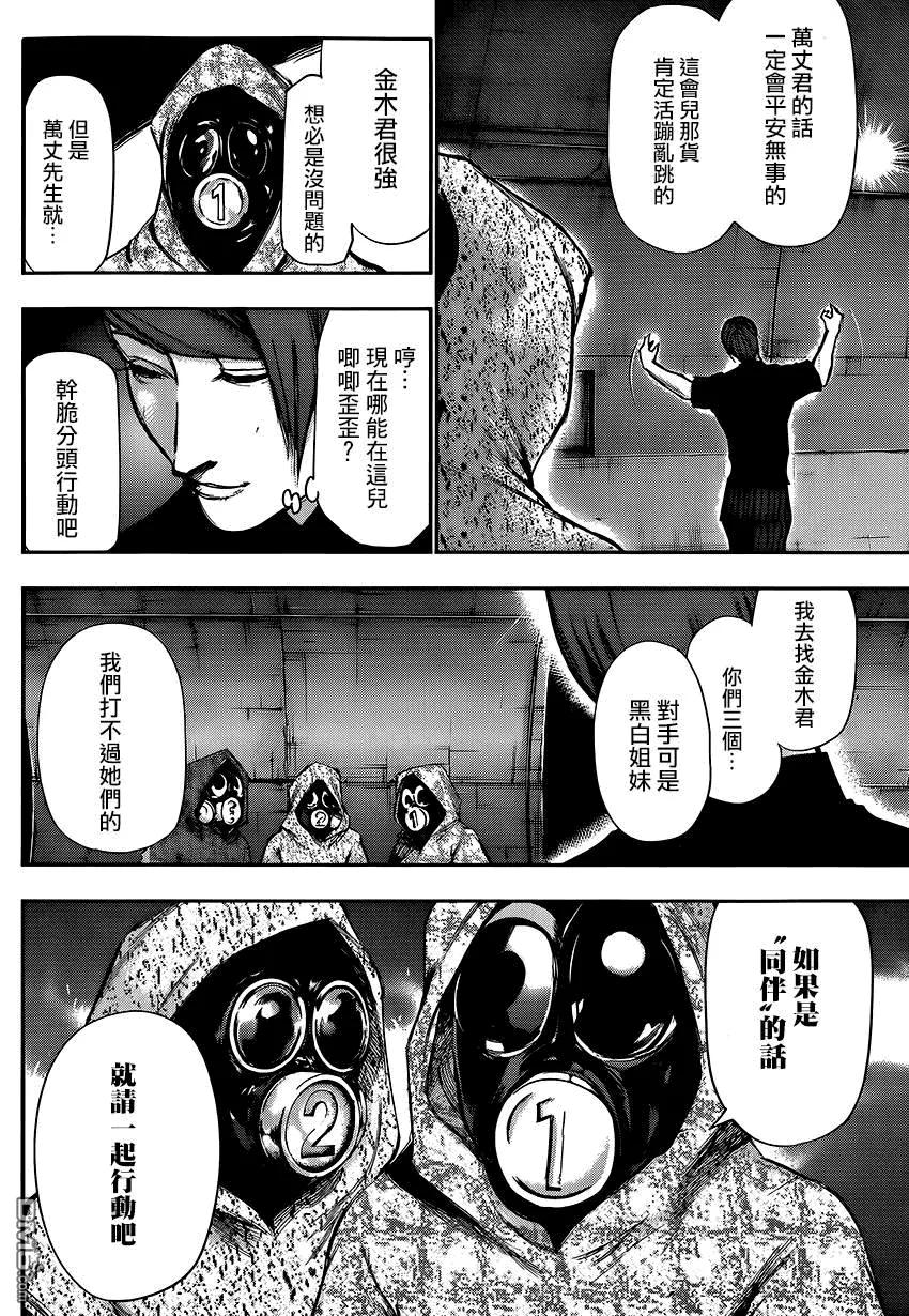 东京食尸鬼 第105话 仆私 第8页
