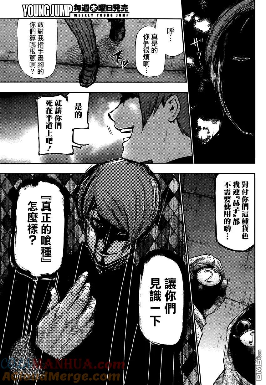 东京食尸鬼 第105话 仆私 第9页