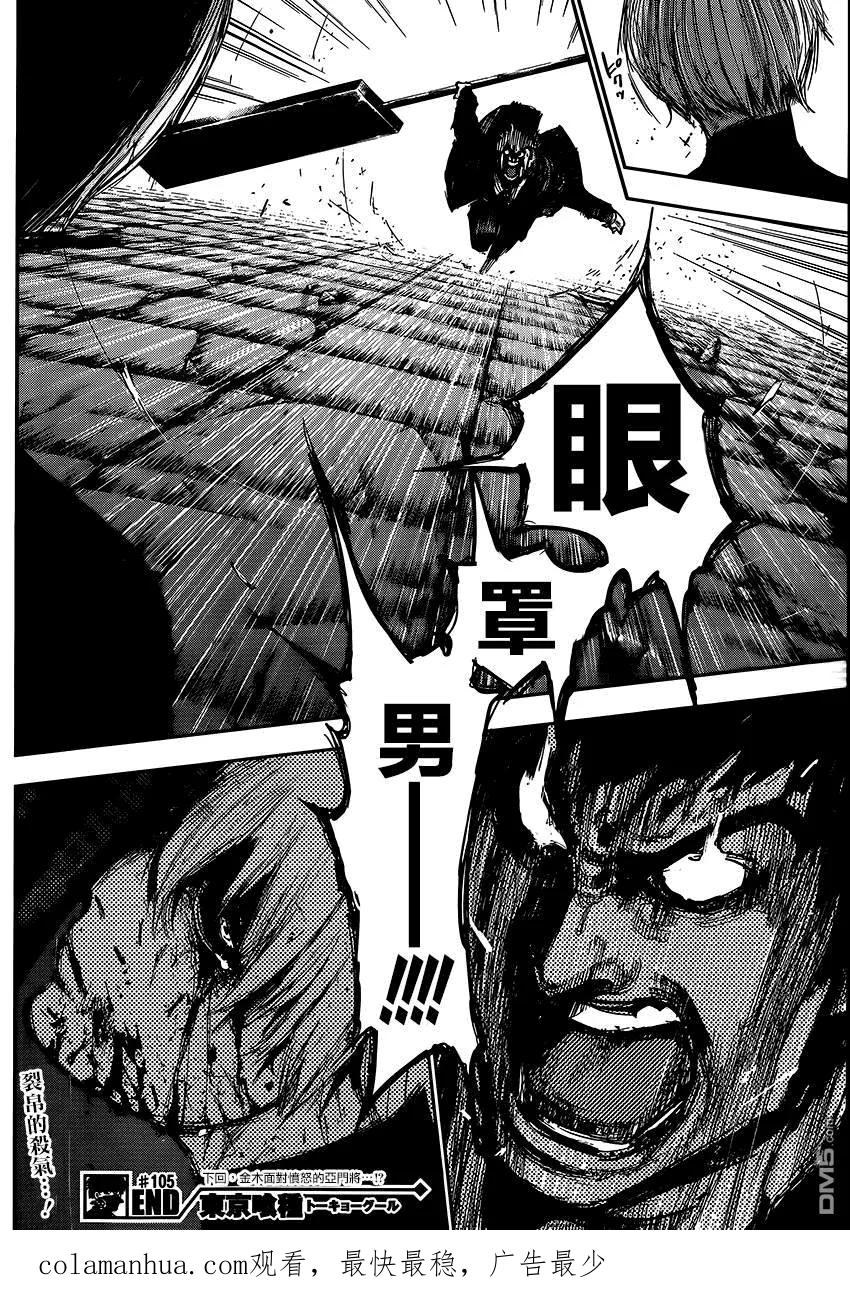 东京食尸鬼 第105话 仆私 第18页