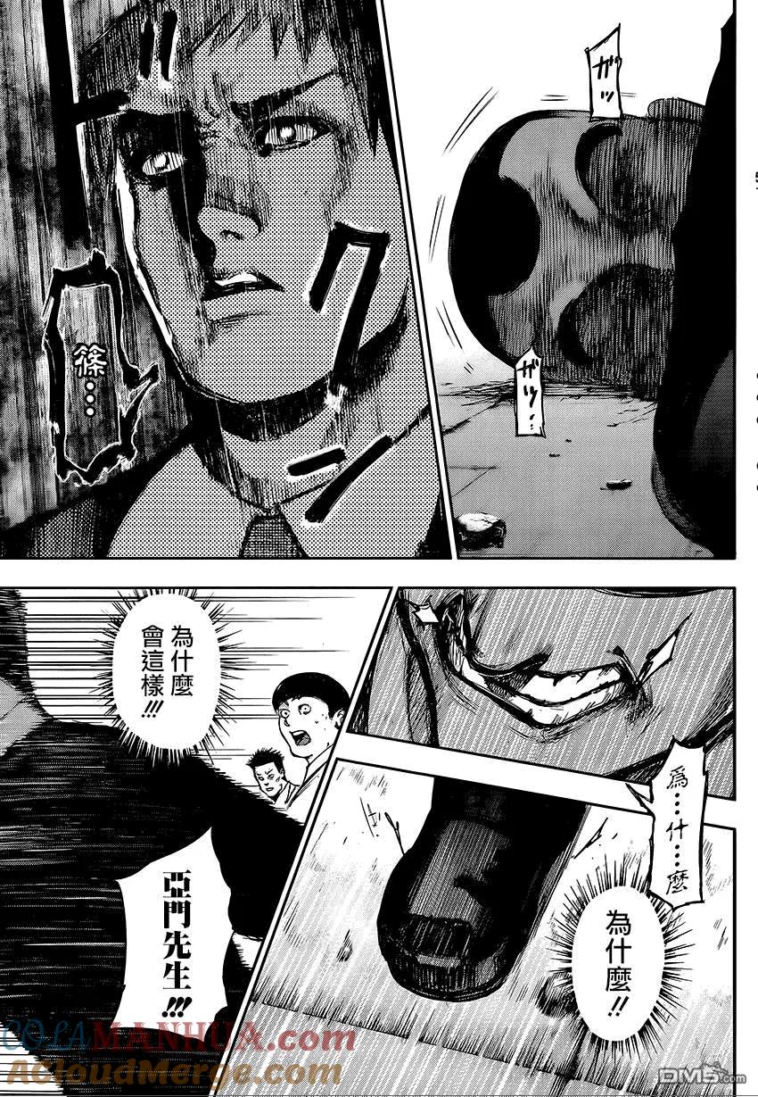 东京食尸鬼 第105话 仆私 第17页