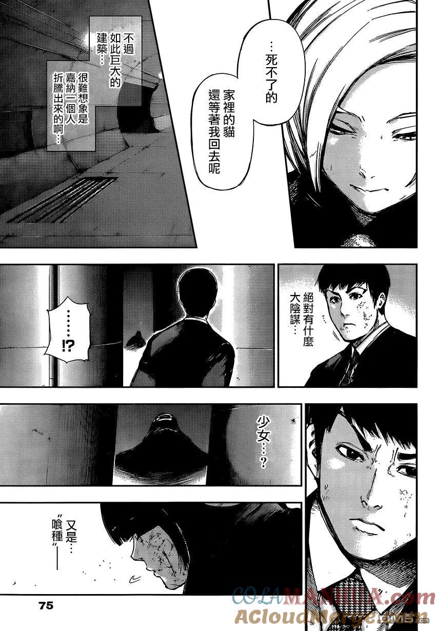 东京食尸鬼 第105话 仆私 第13页