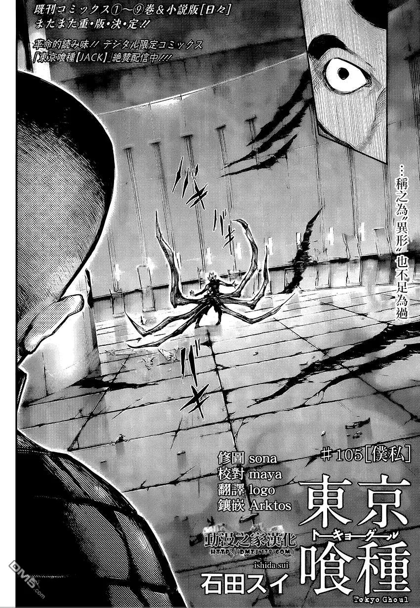 东京食尸鬼 第105话 仆私 第2页