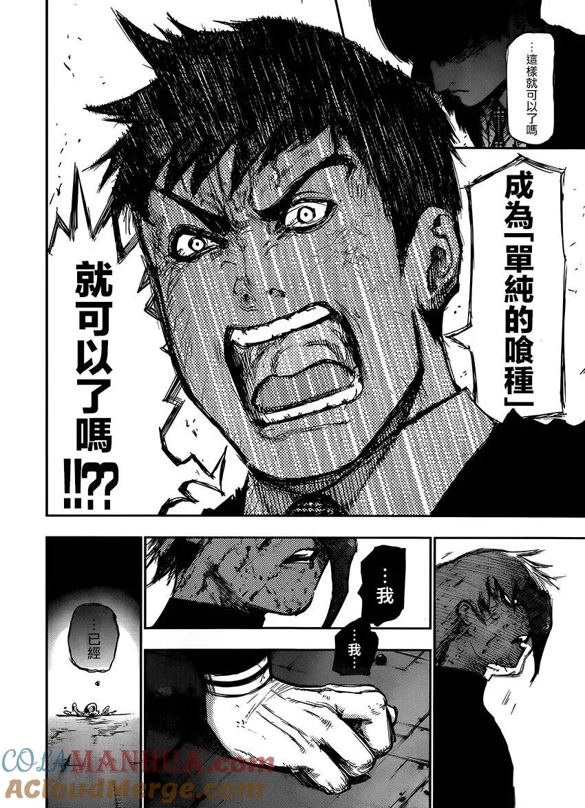 东京食尸鬼 第106话 大赦 第13页